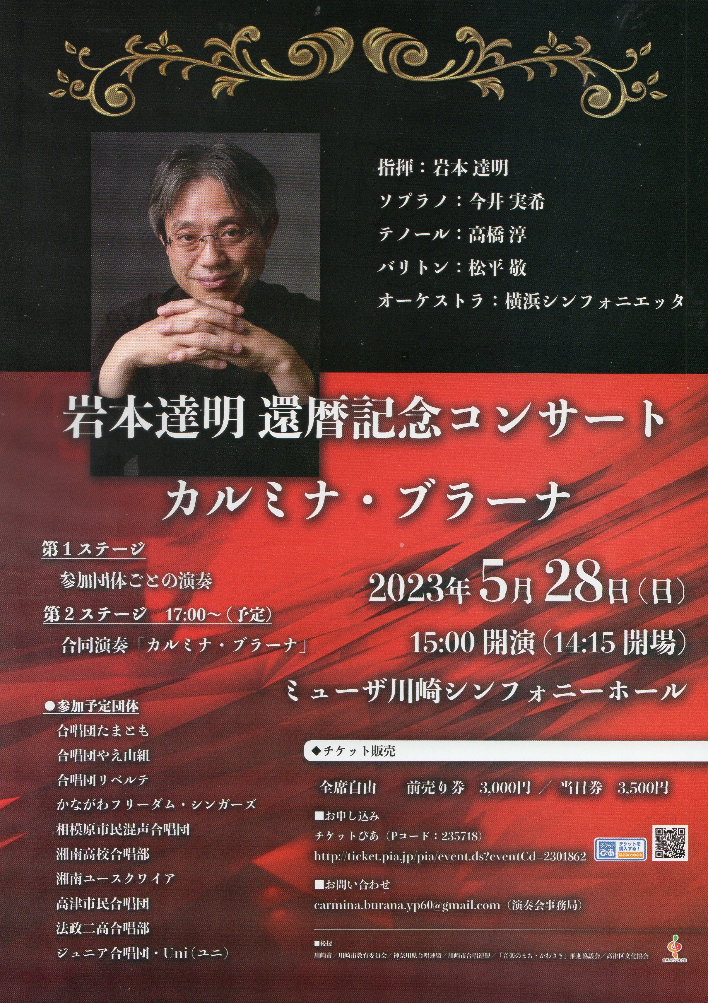 Carl Orff CARMINA BURANA